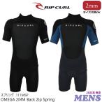 23 ウェットスーツ リップカール ウエットスーツ RIPCURL OMEGA 2mm バックジップ スプリング メンズ インポート 2023年春夏 品番 111MSP 日本正規品 サーフィン