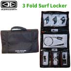 OCEAN&EARTH オーシャンアンドアース アクセサリーケース 3 Fold Surf Locker 二つ折り 収納 ポーチ サーフィン マリンスポーツ 日本正規品