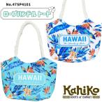 26SS Kahikokahiko сумка большая сумка портфель трос руль большая сумка ALOHA подарок подарок женский 47SP4101 Япония стандартный товар 