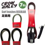 ショッピングCROW 24 CROW HALEY クロウハーレー リーシュコード Surf leash 7' 7ft REGULAR レギュラー リッシュコード パワーコード サーフィン ファンボード 足首 日本正規品