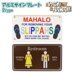 Pick the Hawaii aluminium сообщение plate SLIPPAH Restroom интерьер туалет путеводитель доска табличка Гаваи Hawaiian aro - морской спорт Япония стандартный товар 