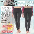 BILLABONG Billabong 2017 год весна лето модель номер товара AH013-886 женский SURF CAPSULE SURF PANT UV леггинсы плавание леггинсы UPF50 Япония стандартный товар 