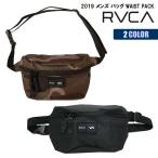 19 RVCA ルーカ ウエストポーチ バッグ かばん 鞄 メンズ 2019年秋冬モデル WAIST PACK 品番 AJ042-954 日本正規品