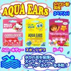 AQUA EARS ¥¢¥¯¥¢¥¤¥¢¡¼¥º ¼ªÀò ¥·¥ê¥³¡¼¥óÀ½ ËÉ¿å Ëɲ»