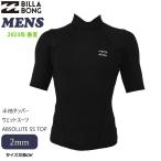 23 BILLABONG ビラボン ウェットジャケット ウェットスーツ ノンジップ 半袖 2mm メンズ 2023年 BD011-882 BD011882 日本正規品