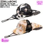 21 BILLABONG ビラボン レディース サーフキャップ SURF CAPSULE キャップ 2021年春夏 品番 BB013-912 日本正規品