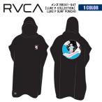 21 RVCA ルーカ ビーチタオル ポンチョ LUKE P COLLECTION LUKE P SURF PONCHO お着替えポンチョ お着替えタオル メンズ 2021年春夏 品番 BB041-947 日本正規品