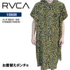 21 RVCA ルーカ ビーチタオル ポンチョ STRANGER PONCHO お着替えポンチョ お着替えタオル サーフィン ヒョウ柄 メンズ 2021年春夏 品番 BB041-949 日本正規品