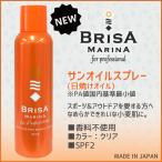 BRISA MARINA ブリサマリーナ ATHLETE PRO サンオイルスプレー アスリートプロ仕様 日焼けオイル 全身用 顔用 髪用サンケア