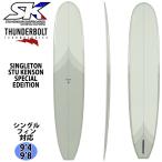 24 サンダーボルト ステューケンソン STU KENSON SURFBOARDS SINGLETON シングルトン EPS テイラージェンセン TAYLOR JENSEN サーフボード 2024年 日本正規品