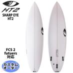 シャープアイ SHARP EYE HT2 カスタムオーダーの魅力