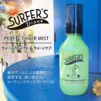 SURFERS DIANE サーファーズダイアン ウォーター＆サンケアプロテクトヘアミスト しっかりプロテクトヘアミスト ダメージプロテクト ダメージケア 150ml