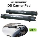 DESTINATION デスティネーション キャリアパッド DS Carrier Pad サーフボード ルーフパッド カー用品 日本正規品