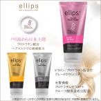 ellips(エリップス) VITAMIN HAIR MASK PRO KERATIN COMPLEX プロ用 ビタミンヘアマスク ヘアパック チューブタイプ 洗い流すヘアトリートメント 120g