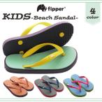 fipper フィッパー ビーチサンダル ビーサン KIDS 子供用 サーフィン キッズ ボーイズ ガールズ 日本正規品