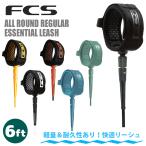 リーシュコード 6ft サーフィン サーフボード 25 FCS ALL ROUND REGULAR 6’パワーコード リッシュコード エッセンシャルシリーズ 日本正規品