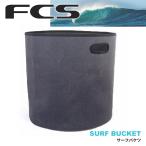 ショッピングバケツ 24 FCS サーフバケット SURF BUCKET サーフバケツ 折りたたみ バケツ ウォータープルーフ 防水 ウェットバッグ 日本正規品