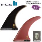 24 FCS2 ミッドレングス サーフィン フィン CHRISTENSON LONGBOARD FIN 8.5 クリス クリステンソン ロングボード シングルフィン センターフィン PG 日本正規品