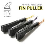 FINPULLER フィンプラー フィン 取り付け ＆ 取り外し 日本正規品