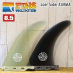 FINS UNLIMITED フィンズアンリミテッド ロングボード フィン JOEL TUDER KARMA 8.5 ジョエル チューダー カルマ シングルフィン センターフィン 日本正規品