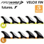 Firewire ファイアーワイヤー フィン VELOX FIN 5 FIN べロックス futures フューチャー 