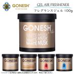 GONESHga-neshu ароматические средства аромат гель гель воздушный свежий na-GEL AIR FRESHENER белый Musk кокос сандаловое дерево белый . машина Япония стандартный товар 