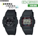G-SHOCK ジーショック 腕時計 GW-M5610U 