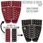 ショッピングIS OCTOPUS IS REAL オクトパスイズリアル デッキパッド デッキパッチ 5ピース IAN CRANE OCTO GRIP イアンクレーン オクトグリップ 日本正規品