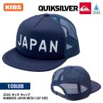 21 QUIKSILVER クイックシルバー キッズ キャップ NAMINORI JAPAN MESH CAP KIDS 波乗りジャパン 2021年春夏 品番 KCP202015T 日本正規品