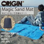 ORIGIN オリジン マジックサンドマット 砂がつかない不思議なマット サンドバスター ビーチマット サーフィン アウトドア レジャーシート Magic Sand Mat