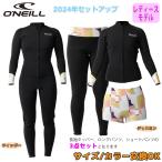 24 O'NEILL オニール セットアップ ウェットスーツ ウエット フロントジップ バリュー 春夏 レディース 2024年 WSS-010A3 日本正規品