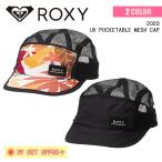 20 ROXY ロキシー サーフキャップ UV POCKETABLE MESH CAP メッシュキャップ 帽子 水陸両用 UVカット 品番 RSA201758 日本正規品