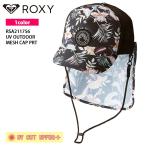 21 ROXY ロキシー サーフキャップ UV OUTDOOR MESH CAP PRT 帽子 水陸両用 撥水 UVカット 日焼け防止 日焼け対策 UPF50＋ 品番 RSA211756 日本正規品