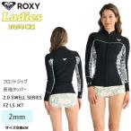 25 SS ROXY ロキシー 長袖タッパー 2.0 SWELL SERIES FZ LS JKT ウェットスーツ フロントジップ レディース RWT251706 日本正規品