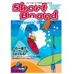  Short Board * начинающий z*ba Eve ru это один шт. . серфинг . хорошо становится монография DVD есть Kobayashi .... серфинг technique Япония стандартный товар 