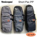 Venicepac ベニスパック スケートボードバッグ Short Pac PP ショートパック 33インチ スケートボード CARVER カーバー 日本正規品