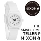 NIXON ニクソン 腕時計 THE SMALL TIME TELLER P ザ スモールタイム WHITE ホワイト 日本正規品