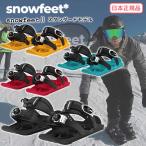 スノーフィート 23-24 snowfeet II 2 スタ