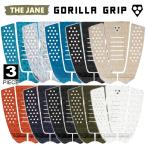 GORILLA GRIP ゴリラ グリップ デッキパッド THE JANE ザ ジェーン 3ピース トラクションパッド デッキパッチ サーフボード サーフィン 日本正規品