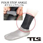 22-23 TLS TOOLS ツールス POUR STOP ANKLE ポアストップアンクル SCS 足首 2足ワンセット バンド ベルト トゥールス 日本正規品
