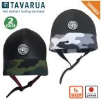 TAVARUA タバルア サーフハット ビーニー 帽子 冬用 保温 裏起毛 ラバー プレミアムウォームサーフビーニースキン 日本製 ユニセックス 品番 TM1031 日本正規品