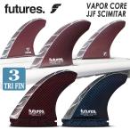 futures. フューチャー フィン VAPOR CORE JJF SCIMITAR ベイパーコア ジョンジョンフローレンス シミター トライフィン 3フィン サーフボード 日本正規品