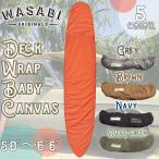 24年5月中旬〜6月中旬出荷 予約 24 Wasabi originals ワサビオリジナル デッキカバー Baby Canvas Deck wrap Sサイズ ボードカバー ショートボード 日本正規品