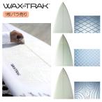 WAXTRAK ワックストラック ワックス シート 1枚 バラ売り ベースコート 簡単 便利 日本正規品