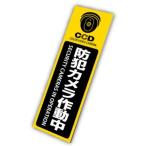 OnSUPPLY防犯カメラやダミーカメラの効果UPに防犯プレート UVカット PP製 「防犯カメラ作動中」（OS-276）