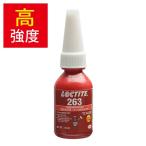 ロックタイト(LOCTITE) スレッドロッキング(嫌気性ねじゆるみ止め接着剤) 高強度 10ml 263-10 STRAIGHT/37-6263 (LOCTITE/ロックタイト)