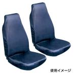 シート保護カバー 2枚セット STRAIGHT/39-756 (STRAIGHT/ストレート)