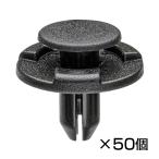 ショッピングクリップ トリムクリップ 50ピース（お徳用） スズキ系 09409-07340 STRAIGHT/44-30225 (STRAIGHT/ストレート)