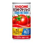カゴメ トマトジュース 低塩 190g缶×30本(毎日1本30日分 機能性表示食品 食塩入り リコピン GABA 血圧 善玉コレステロール)