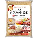 東洋ライス 金芽米 金芽ロウカット玄米 2kg 無洗米